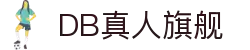 DB旗舰(中国区)官方网站 - 畅玩无限，赢在DB